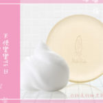 天使樂樂75日熟成膠原蛋白皂能同時洗臉和護膚!?附上小編的效果和評價整合！